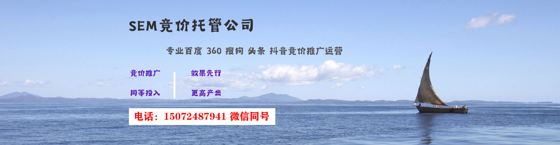 启东sem托管